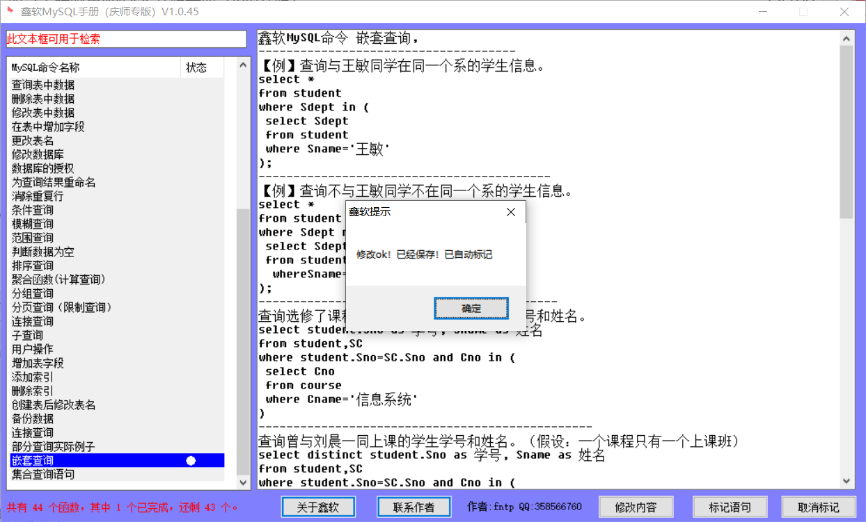 MySQL大全！淦！命令总结附带MySQL开源手册（fntp开源）数据库FNTP-