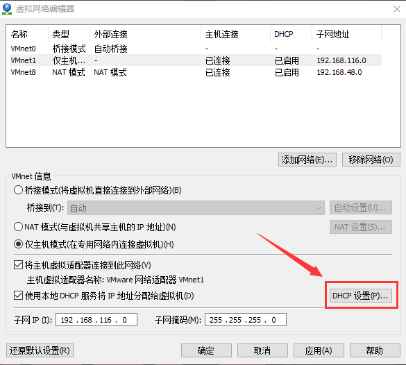 DHCP设置