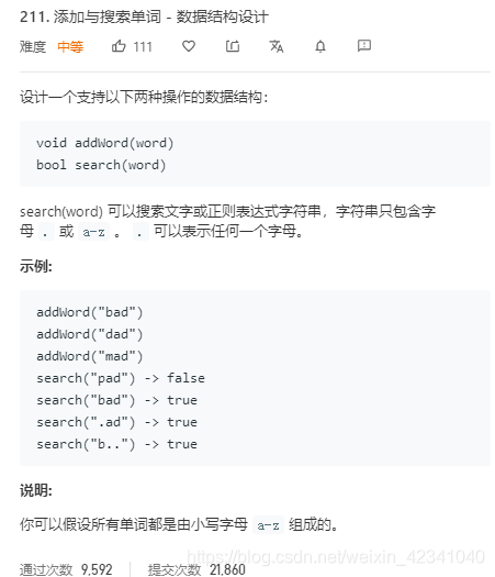 leetcode字典树专题