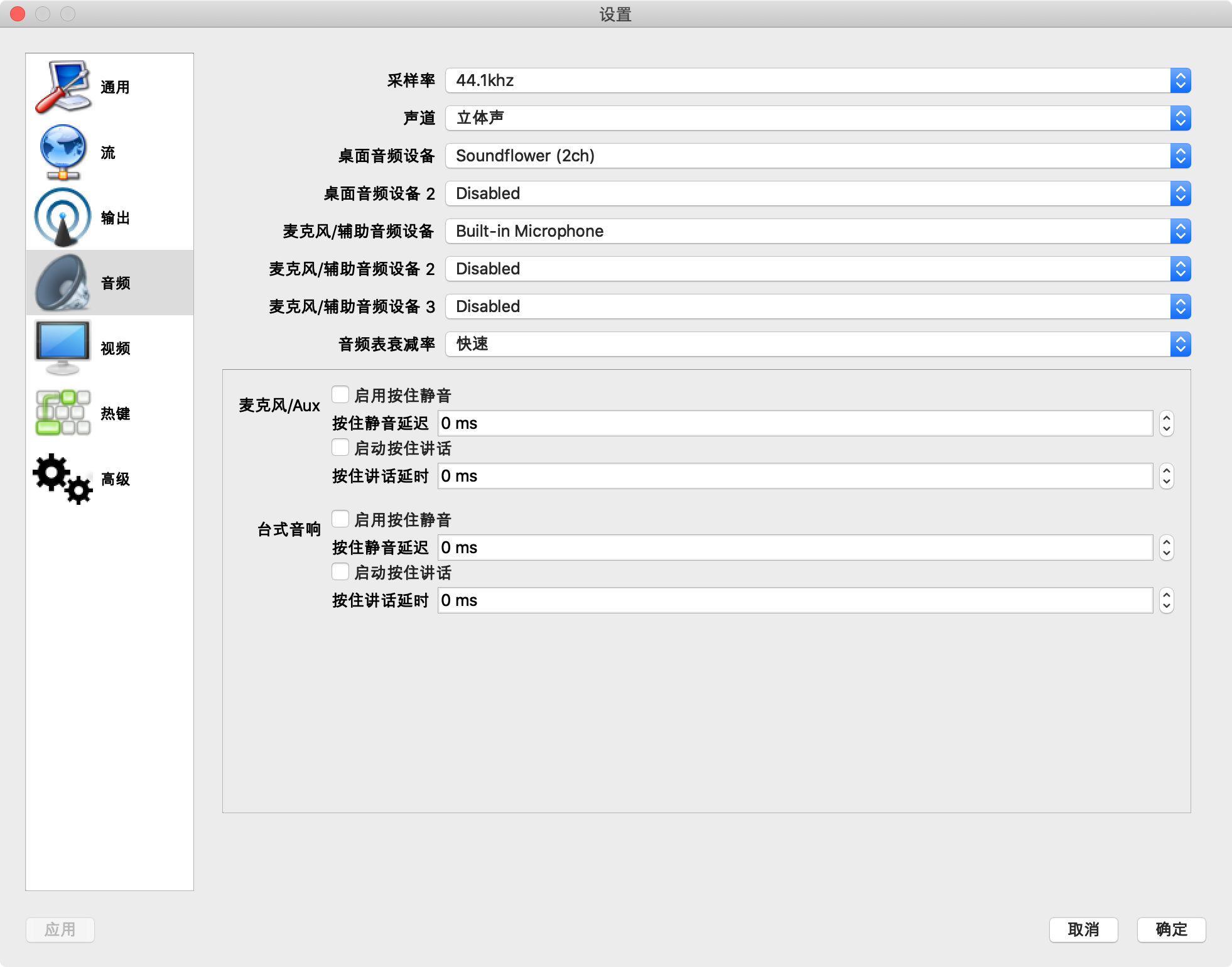 解决mac Catalina 安装soundflower后使用obs音频推流配置没效果的问题 果子的博客 程序员宅基地 程序员宅基地