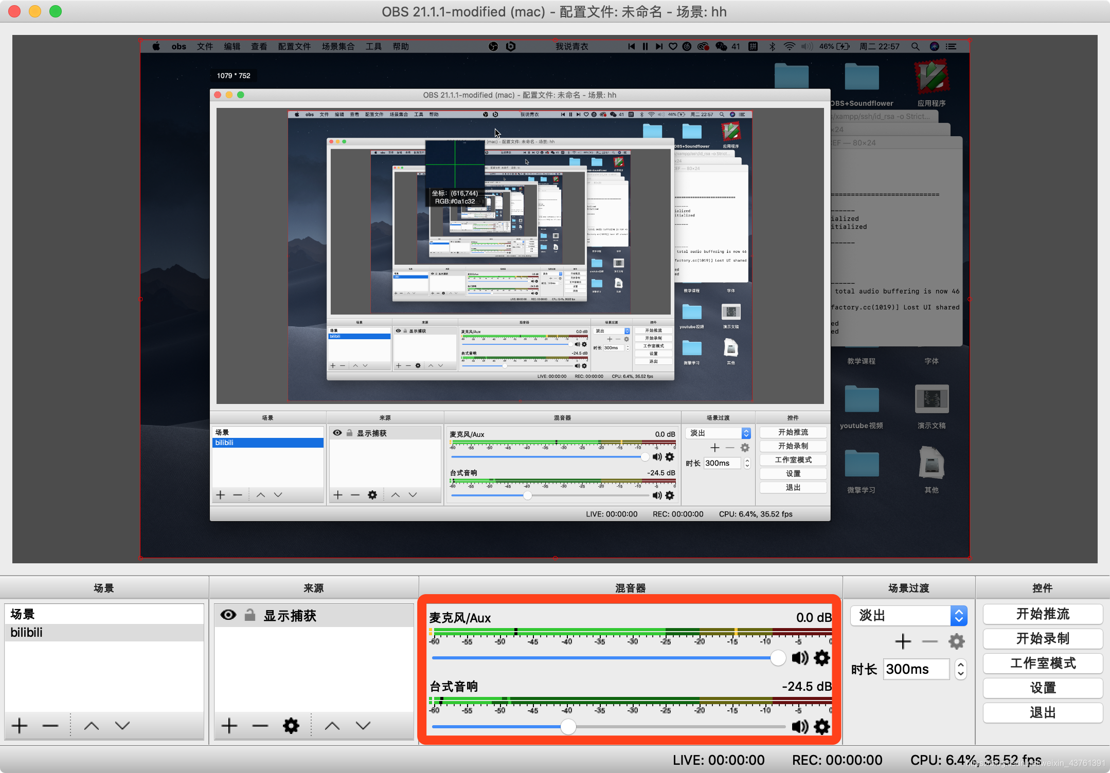 解决Mac Catalina 安装soundflower后使用OBS音频推流配置没效果的问题果子的博客-