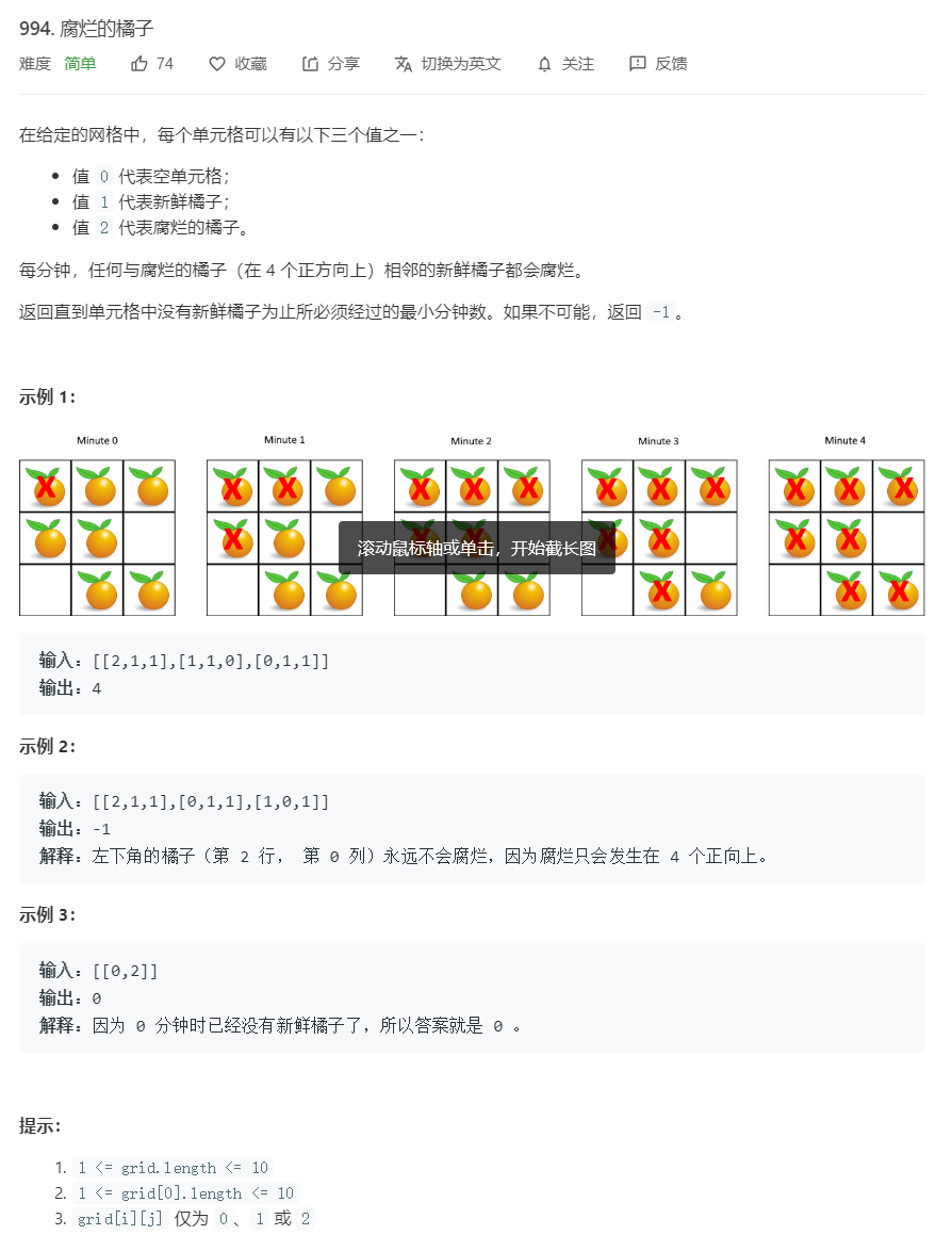 leetcode-cpp 994.腐烂的橘子