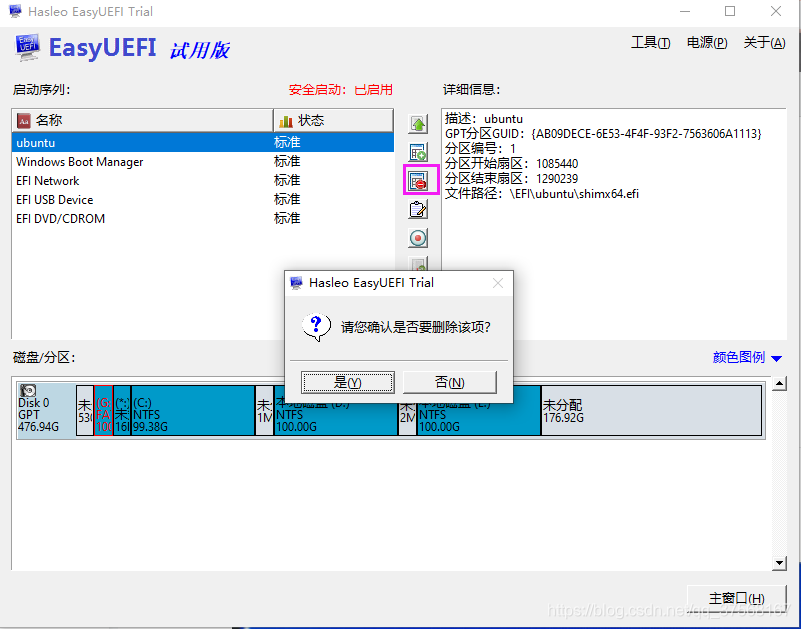 删除UEFI引导