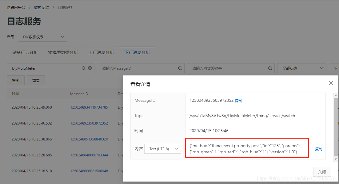 阿里云物联网平台使用MQTT.fx模拟手机设备进行M2M设备间通信嵌入式sinat31039061的博客-