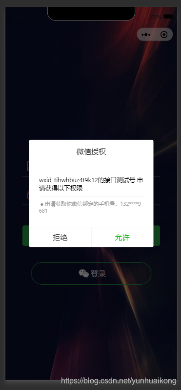 微信小程序开发实战第五讲yunhuaikong的专栏-