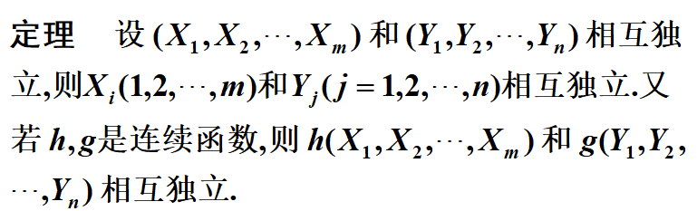 概率论与数理统计(3.4) 相互独立的随机变量