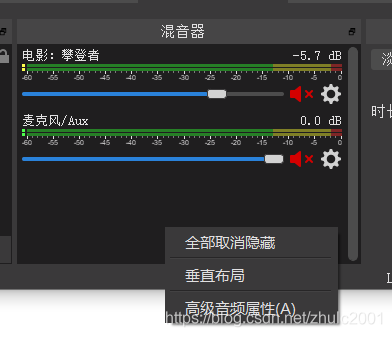 Obs音频相关参数设置 二 音频的混音 监听和输出 Zhulc01的博客 Csdn博客 Obs音频设置