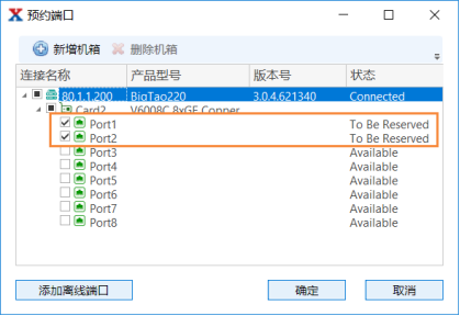 RFC2544吞吐量测试详细步骤-Renix软件操作演示