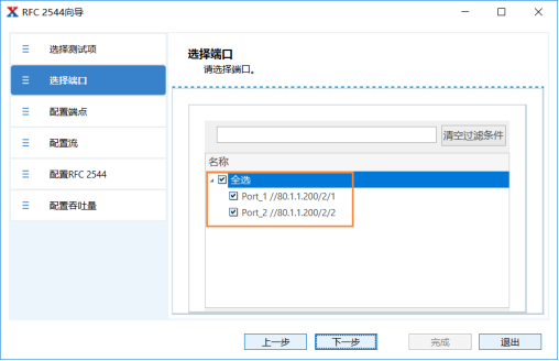 RFC2544吞吐量测试详细步骤-Renix软件操作演示