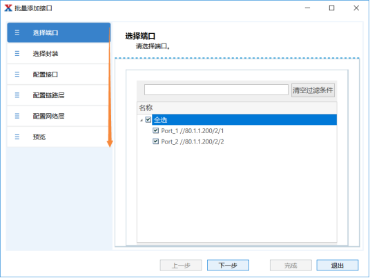 RFC2544吞吐量测试详细步骤-Renix软件操作演示