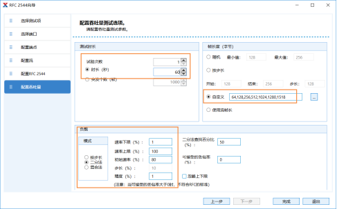 RFC2544吞吐量测试详细步骤-Renix软件操作演示