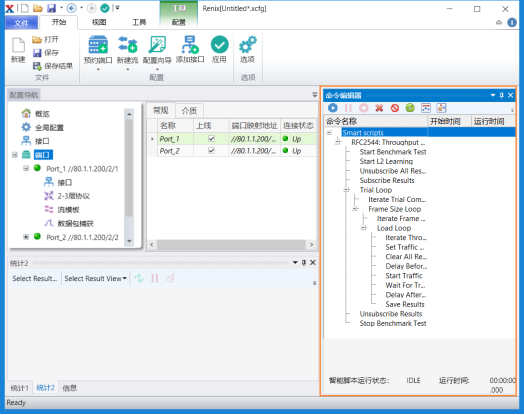 RFC2544吞吐量测试详细步骤-Renix软件操作演示