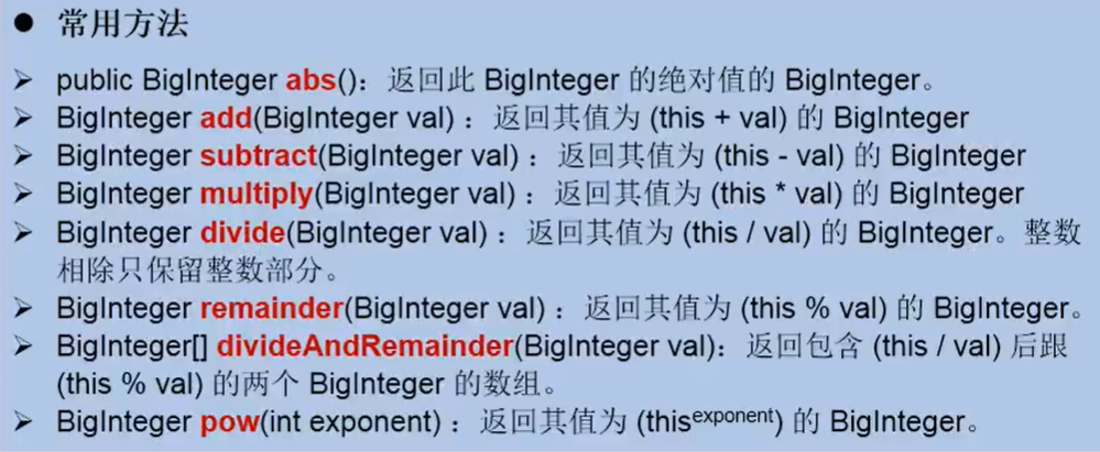 javaAPI(五):System、Math、BigInteger、BigDecimal