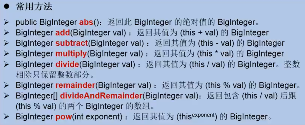 javaAPI(五)：System、Math、BigInteger、BigDecimal