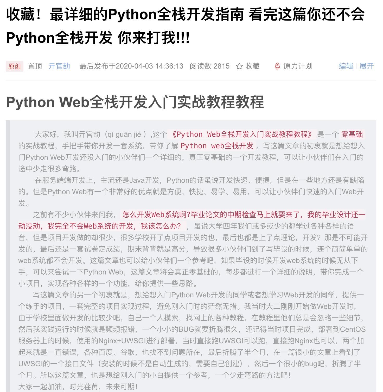 专心写博客21天，我拿到了博客专家Python亓官劼的博客-