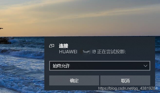 手机如何投屏到win10系统 watermark,type_ZmFuZ3poZW5naGVpdGk,shadow_10,text_aHR0cHM6Ly9ibG9nLmNzZG4ubmV0L3FxXzQzODE5Mjg0,size_16,color_FFFFFF,t_70