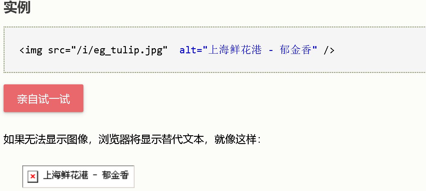 CSS的alt：图片无法显示时候显示alt内容