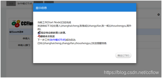 java工作流引擎中协作模式下最后一个人发送选择到达节点与接受人的场景设计与实现网络开源驰骋工作流引擎-