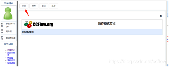 java工作流引擎中协作模式下最后一个人发送选择到达节点与接受人的场景设计与实现网络开源驰骋工作流引擎-