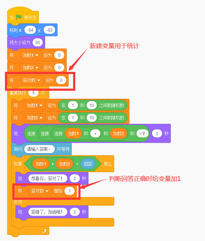 Scratch3 0创意编程 基础篇 第4课算数小达人 李kk 的博客 Csdn博客