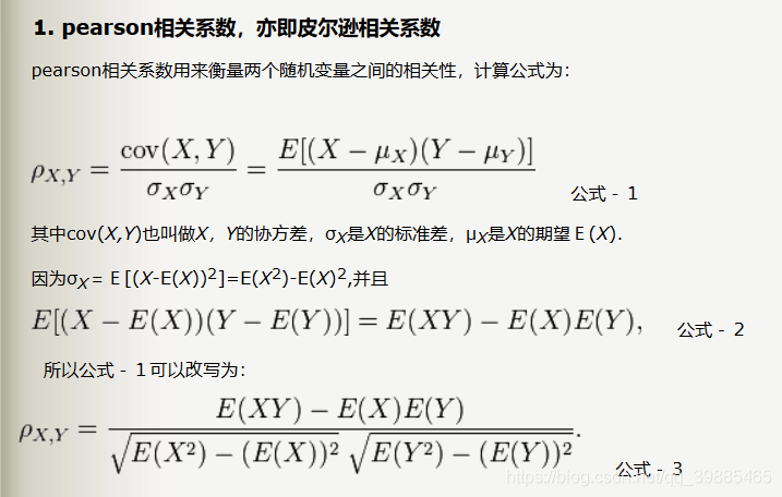 统计学 三大相关系数之皮尔逊相关系数 Person Correlation Coefficient 小猪课堂的博客 程序员宅基地 程序员宅基地 统计学 三大相关系数之皮尔逊相关系数 Person Correlation Coefficient 小猪课堂的博客 程序员宅基地 程序员宅基地