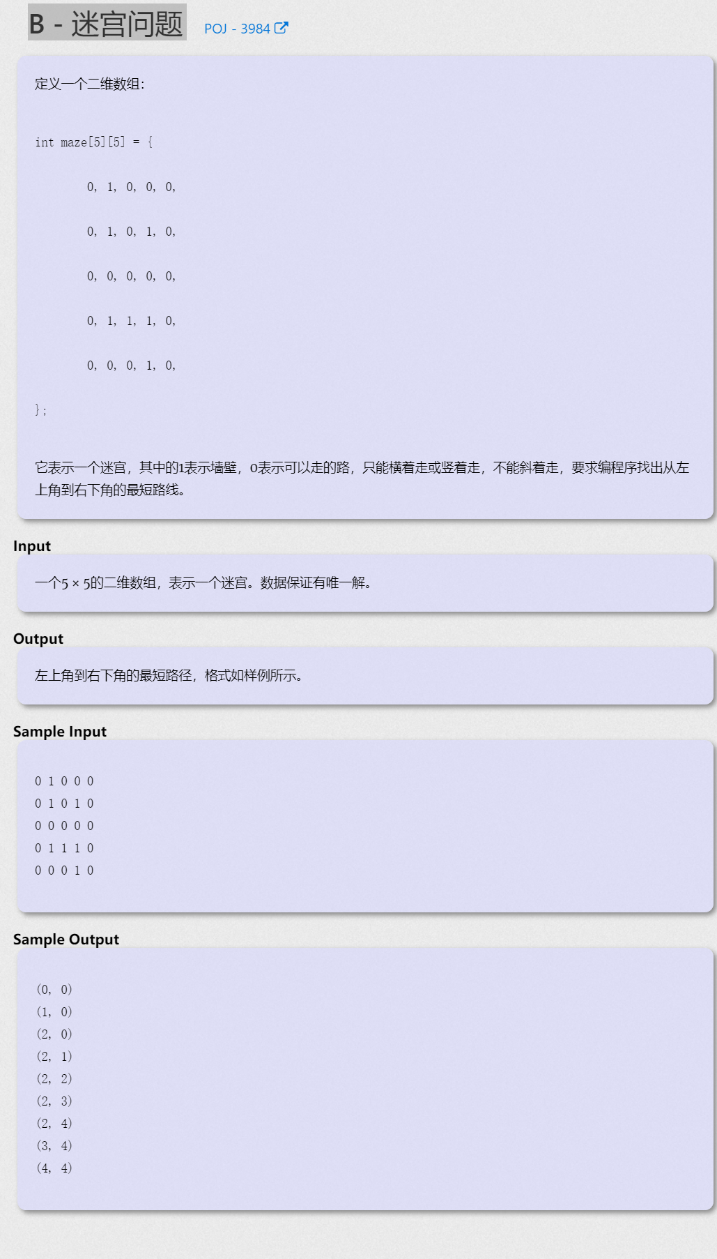 B 迷宫问题 Bfs Java实现 重庆科技学院徐茂艳的博客 Csdn博客