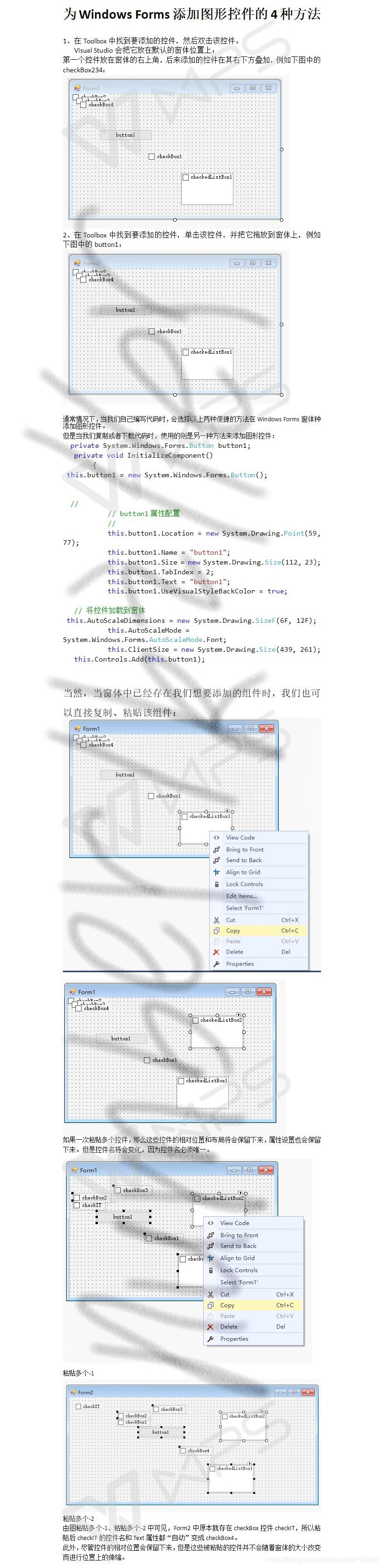 为Windows Forms添加图形控件的4种方法