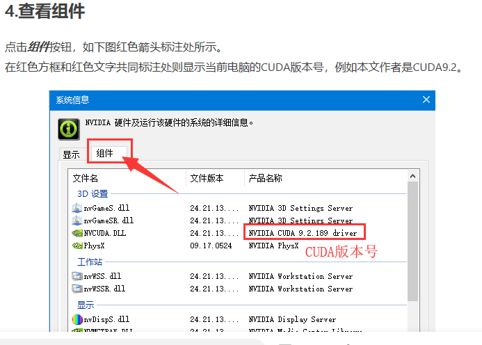 CUDA系列 对应显卡驱动版本，及显卡驱动安装指南！以及查看已安装CUDA版本信息