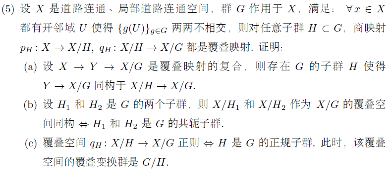 覆叠空间习题_环面的万有覆叠空间-CSDN博客