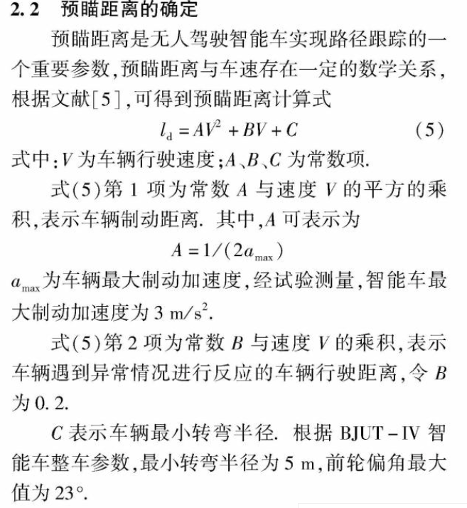 Pure Pursuit预瞄距离的改进思路方法介绍 四海五湖百夜月的博客 Csdn博客 预瞄距离