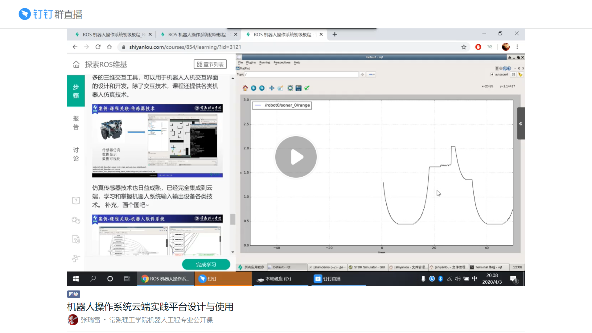 机器人工程专业讲师的工作经历和体会zhangrelay的专栏-