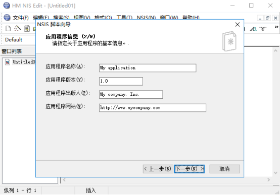 使用NSIS（Nullsoft Scriptable Install System）+NIS Edit打包程序_nisedit 源码-CSDN博客