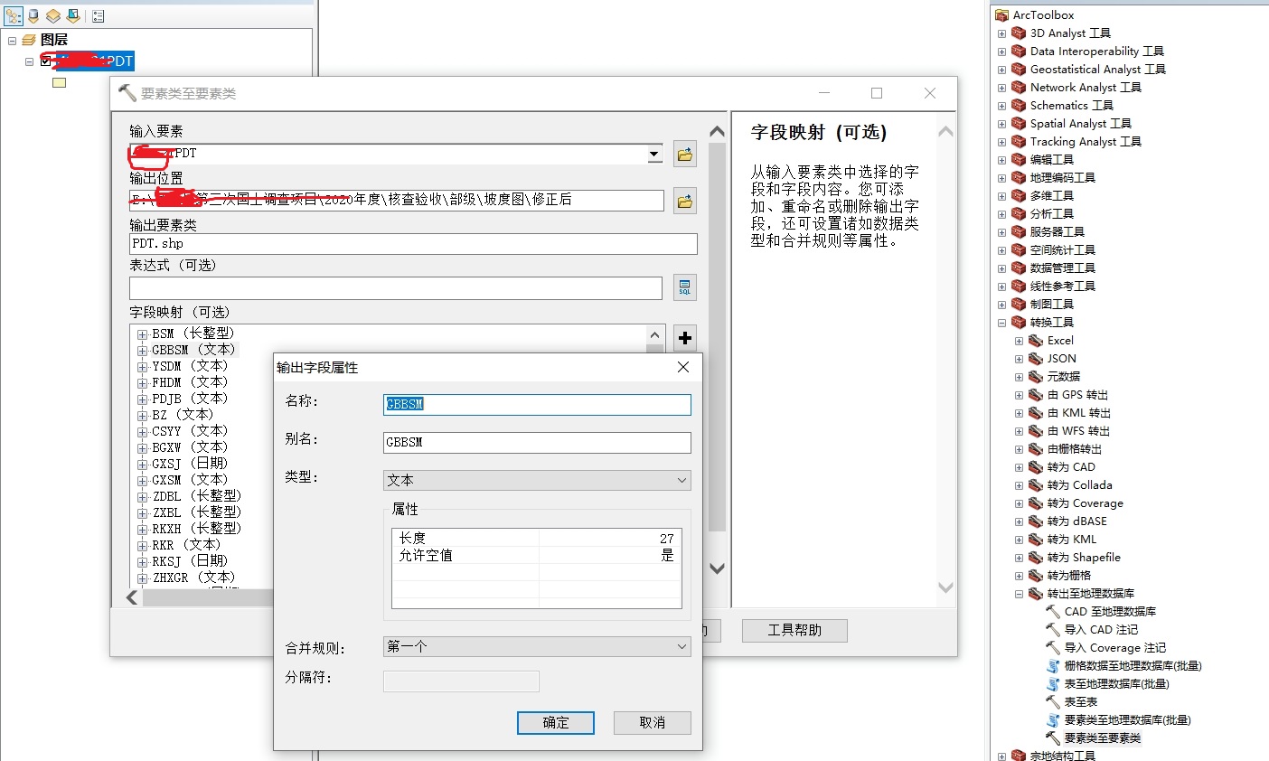 Arcgis属性表字段属性修改的一种方法 Xifeng 520的专栏 程序员宅基地 Arcgis如何更改字段属性 程序员宅基地