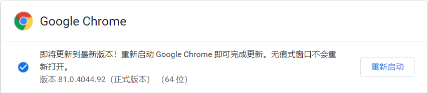 chrome版本