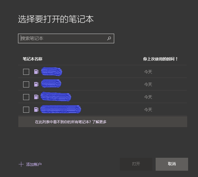 OneNote for Windows 10 已经删除的笔记在“更多笔记本”中依然存在，无法删除记录