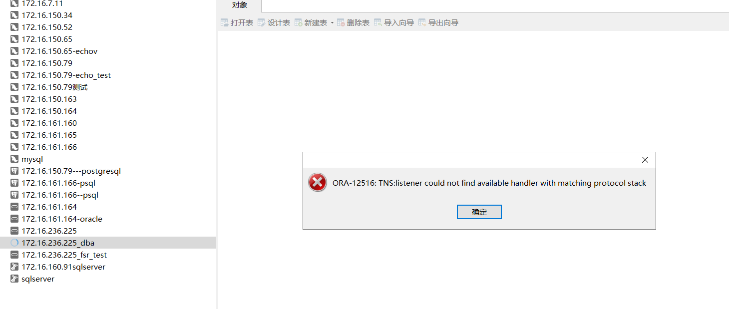 访问oracle报错：ORA-12516:TNS:listener could not find available handler with matching protocol stack