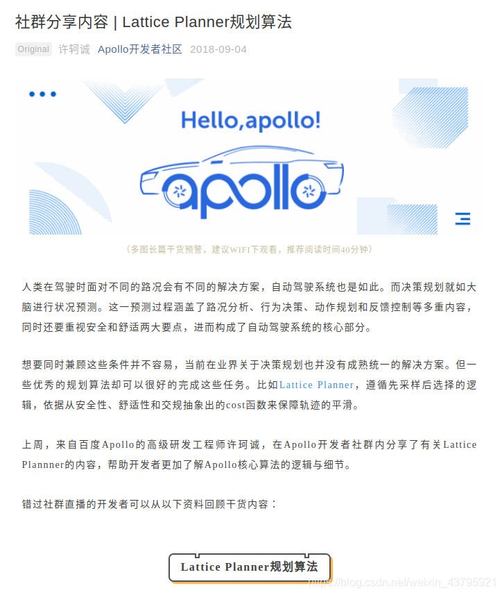 Lattice Planner规划算法_lattice planner规划算法 - 程十三 - 博客园-CSDN博客