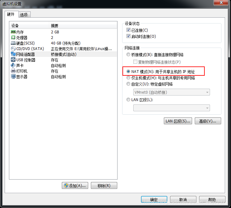 VMware虚拟机三种网络连接模式详解
