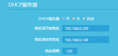DHCP地址池设置