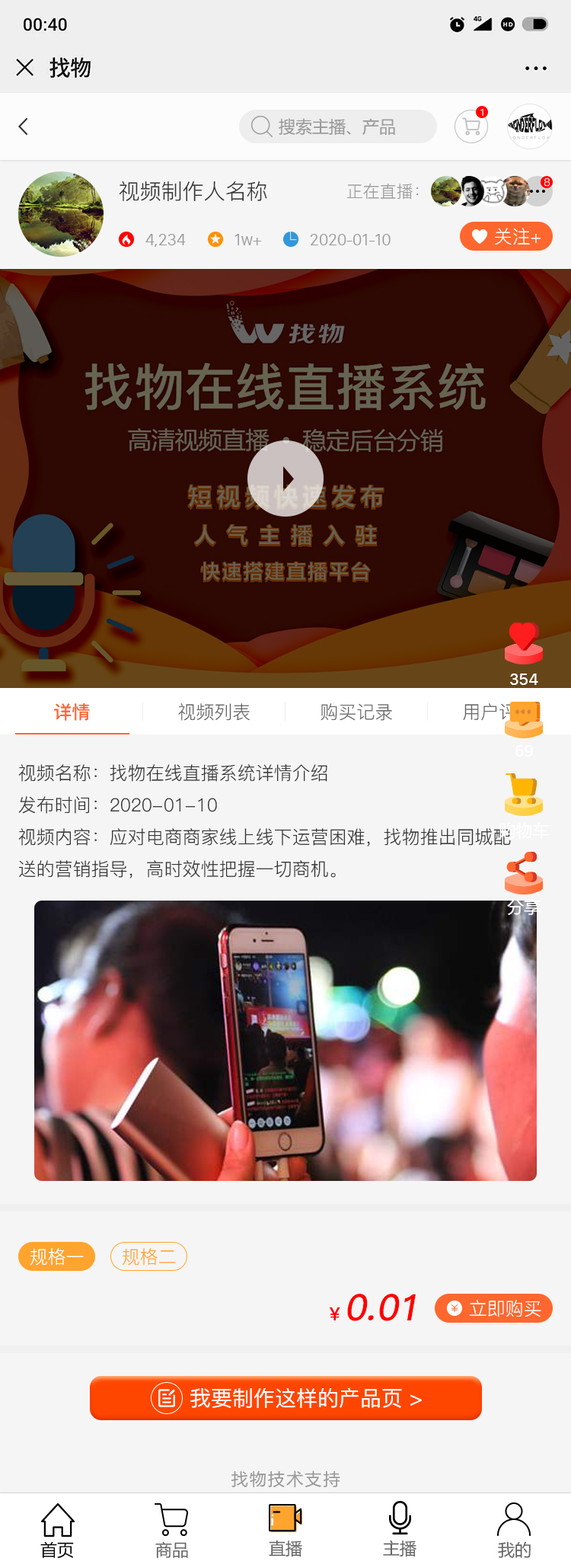 找物科技-小程序直播开发