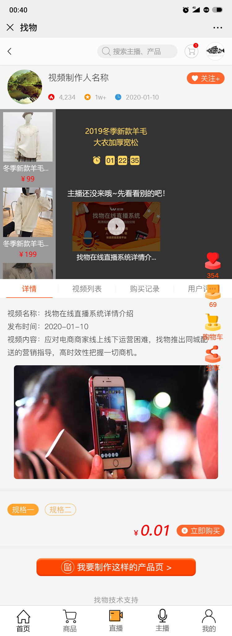 找物科技-小程序直播开发