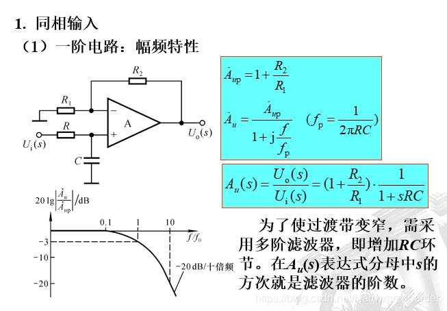 15.深入浅出:有源滤波电路——参考《模拟电子技术基础》清华大学华成英主讲网络Hardwareharder的博客-