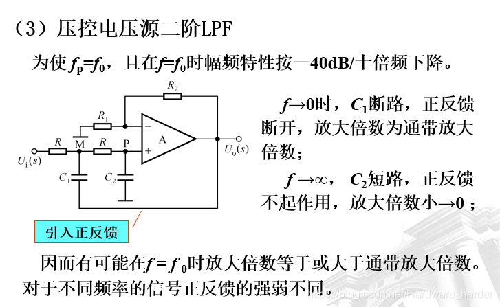 15.深入浅出:有源滤波电路——参考《模拟电子技术基础》清华大学华成英主讲网络Hardwareharder的博客-