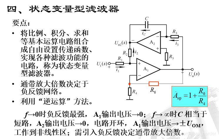 15.深入浅出:有源滤波电路——参考《模拟电子技术基础》清华大学华成英主讲网络Hardwareharder的博客-