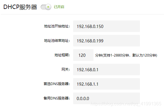 副路由器DHCP设置