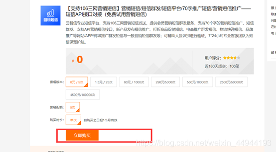 后台 -- tp短信验证(配置以及使用)网络weixin44944193的博客-