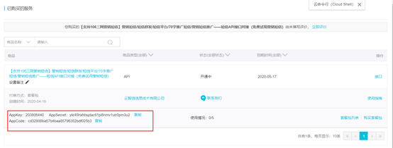 后台 -- tp短信验证（配置以及使用）网络weixin44944193的博客-