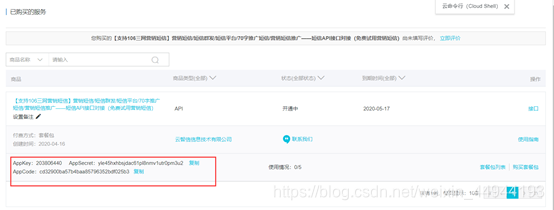 后台 -- tp短信验证(配置以及使用)网络weixin44944193的博客-