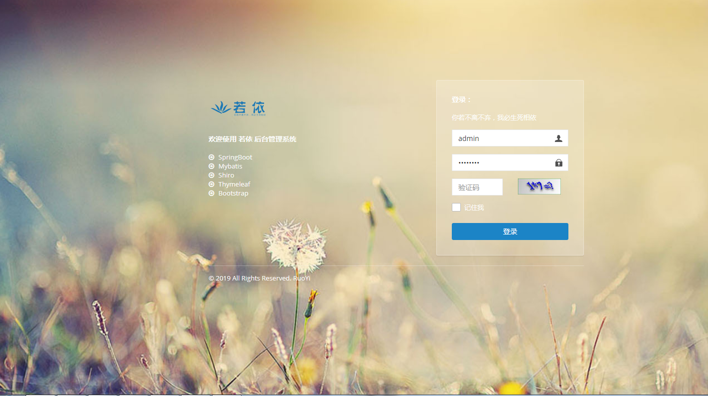 一个超好用的权限管理基础框架——若依数据库studentzz的博客-