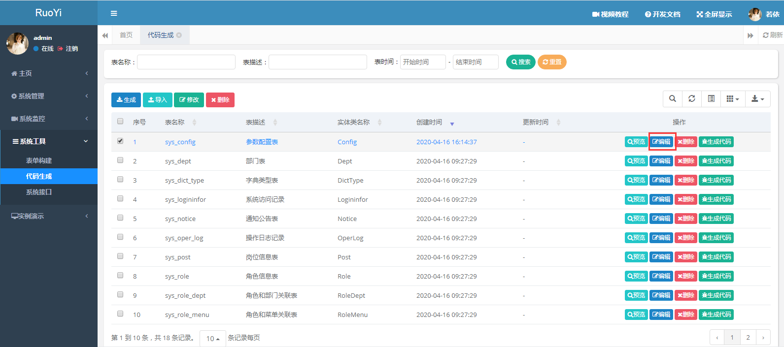 一个超好用的权限管理基础框架——若依数据库studentzz的博客-